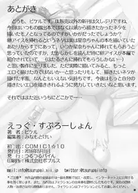 (COMIC1☆10) [Tsurutsuru Pain (Pikeru)] Eggxplosion (Dagashi Kashi)