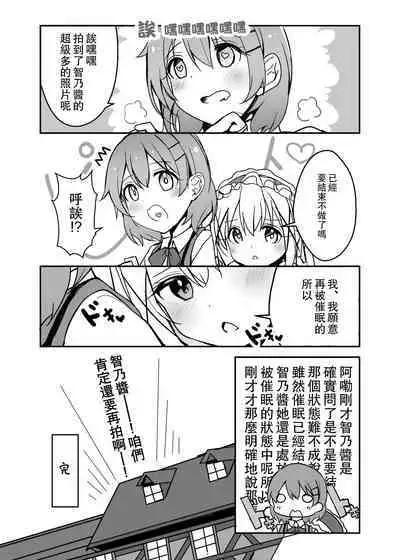 [Rouka] Dokidoki Saimin Satsueikai!? Chino A-Cup 10-sai "Kokoa-san... Ippai Totte Kudasai" | 心跳心跳催眠攝影會!?智乃A cup 10 「可可婭......請盡情拍攝個夠吧」 (Gochuumon wa Usagi desu ka?) [Chinese] [Digital]