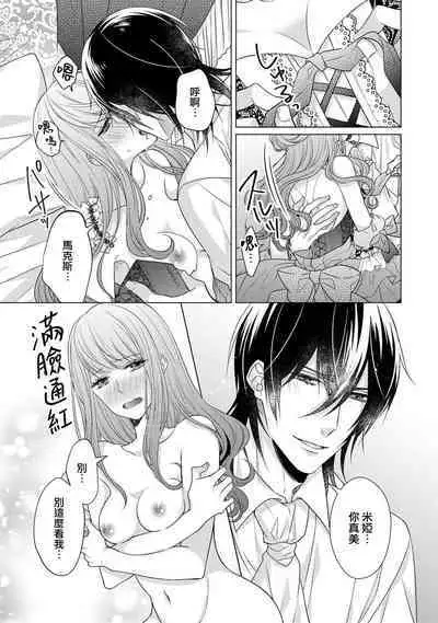 [Yamada pan] Doutei Ouji to Shojo Otome ~ 30-sai Made Shojo Deshita ga, Konotabi Makabe Shachou to SeFri Keiyaku Shichaimashita ~ | 宠爱王子和处女少女~30岁还是处女，这一次和真壁社长签订了炮友契约~ 1-5 end [Chinese] [莉赛特汉化组]