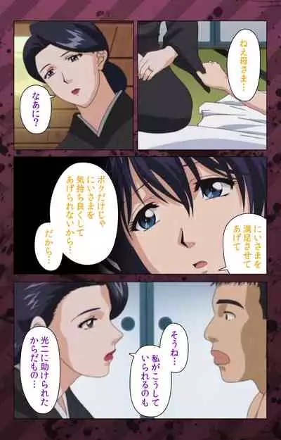 [Miyabi Tsuzuru] [Full Color seijin ban] Nikuyome ~Takayanagike no Hitobito~ Kanzenban