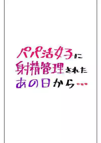 [Tomihero,] Papakatsu Joshi ni Shasei Kanri sareta Ano Hi kara... Ch. 2