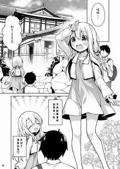 Illya to Issho ni Onsen Hairo