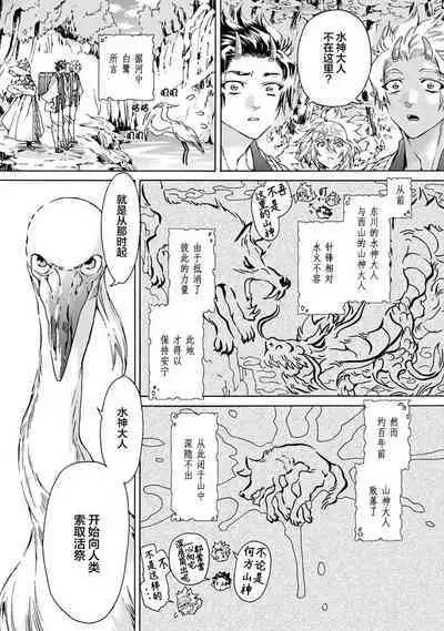 Souki ga shitau wa mamorigami | 双子鬼爱慕的守护神