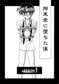 (C84) [Studio Dimple (Tsumugi Kyuuta)] Bishounen Kinbaku Nisshi Soushuuhen 1 [Incomplete]