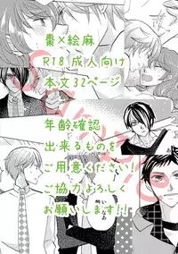 [Hanagokoro (Ayatsuki Rima)] Kyou wa Amai Hi. (Brothers Conflict) [Sample]