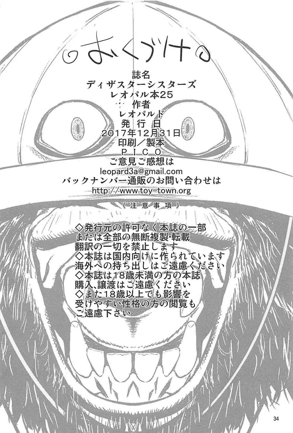 Disaster Sisters Leopard Hon 25