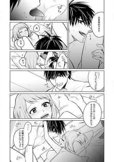 Kuwaete Aeide Kawaiijan 〜 Dōki no Sugo Teku ni Nando mo Toroiki! 1-5