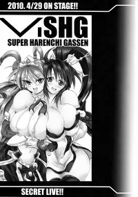 (COMIC1☆4) [FULLMETAL MADNESS (Asahi)] SHG ~SUPER HARENCHI GASSEN~ (Super Robot Taisen)