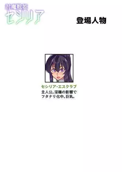 Touma Senki Cecilia 10-14