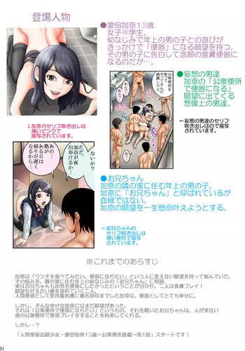 Human toilet applicants girl Kana Aida 1 ? year-old - public toilet game - Episode 1