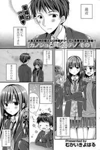 [Mukai Kiyoharu] Kanojo to Hajimete no Ch. 1-3