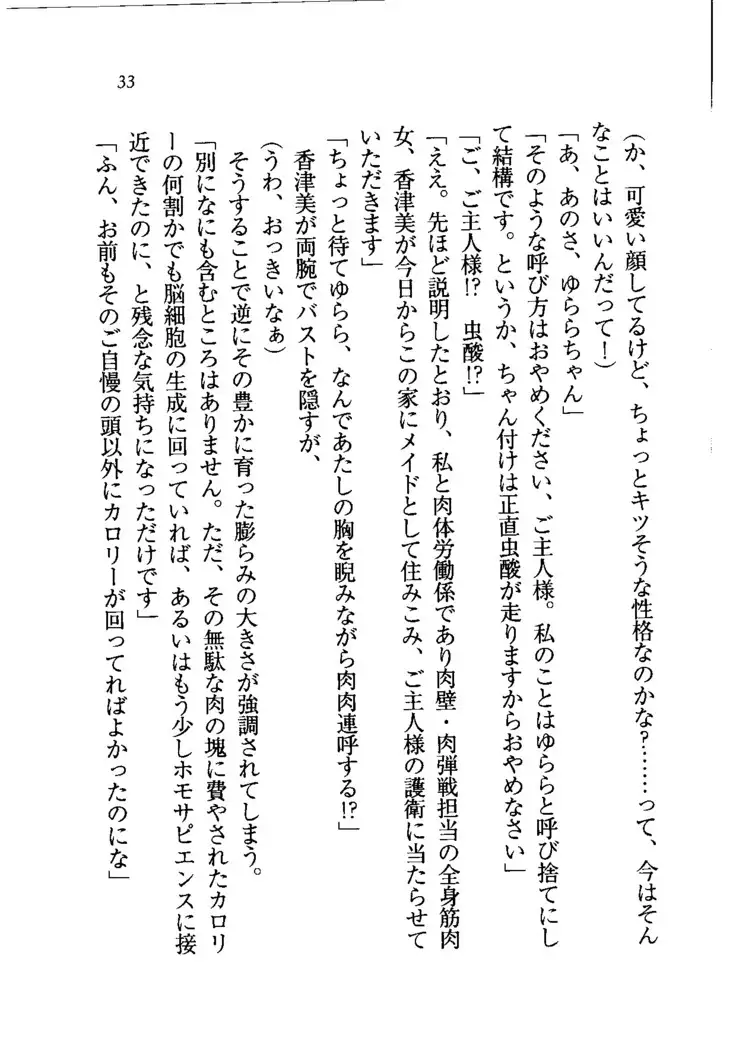 トリプル押しかけメイド妻