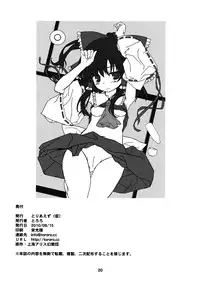 (C78) [Toriaezu (Kari) (Tororo)] Hakurei Rape (Touhou Project) [Chinese] [oo君個人漢化]
