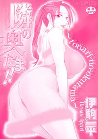 [Ikoma Ippei] Tonari no Okutama!!