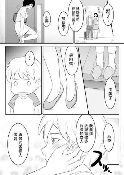 [oat & meal] Hoshiku Naru - Oba-san no Karada [Chinese]