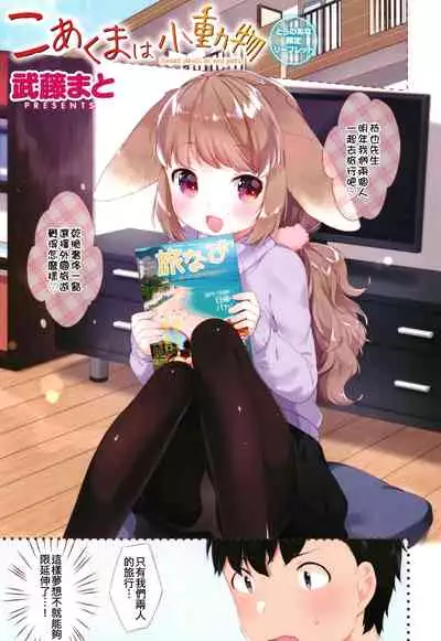 Koakuma wa Shoudoubutsu - Sweet devils as my pets. color paper