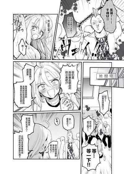 Namaiki TS Yankee ga Zetsurin Taiiku Kyoushi no Onaho ni natte Akume Shiofuki Mesu Ochi Ninshin!