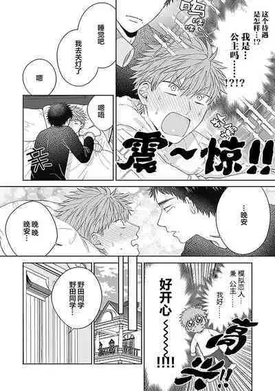 [Hashimoto Mitsu]作為學生會成員教育後輩(?)，不知為何變成了愛情喜劇[Chinese] [看海汉化组]