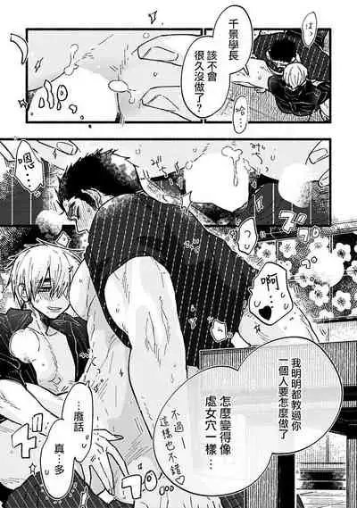 [Kiyosumi Onaji] Ijiwaru Papa wa Kyou mo Niwashi o Dekiai-chuu! | 坏心眼爸爸今天也在溺爱庭师! Ch. 1-2 完结 [Chinese] [拾荒者汉化组] [Digital]