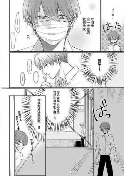 [Sangou Mitsuru] Mask Danshi wa Koishitakunai no ni 2 | 口罩男子明明不想恋爱2 Ch. 11-13 [Chinese] [冒险者公会] [Digital]