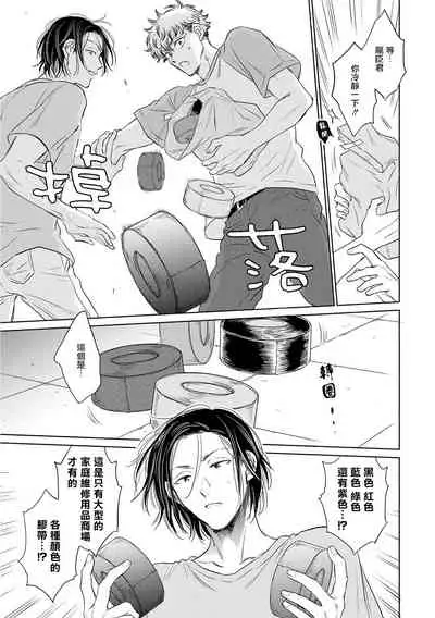 [Kasuga Kinui] Te Mo Ashi mo Denai! | 束手无策! Ch. 1-5 [Chinese] [Digital]