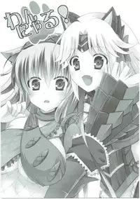 (Mimiket 28) [Sakurairo (Sakura Yuu)] Wan Nyaru! (Monster Hunter)