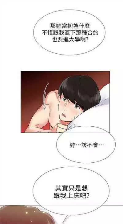 [週五] [夜行星 & 柚子] 重考生 1-79 官方中文（連載中）