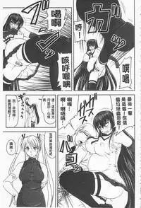 [Nozarashi Satoru] Do S na Hime wa Kegasareru -Inga no Shou- | 超S的公主被玷汙了 ～因果之章～ [Chinese]