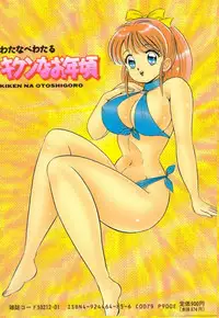 [Watanabe Wataru] Kiken na Otoshigoro