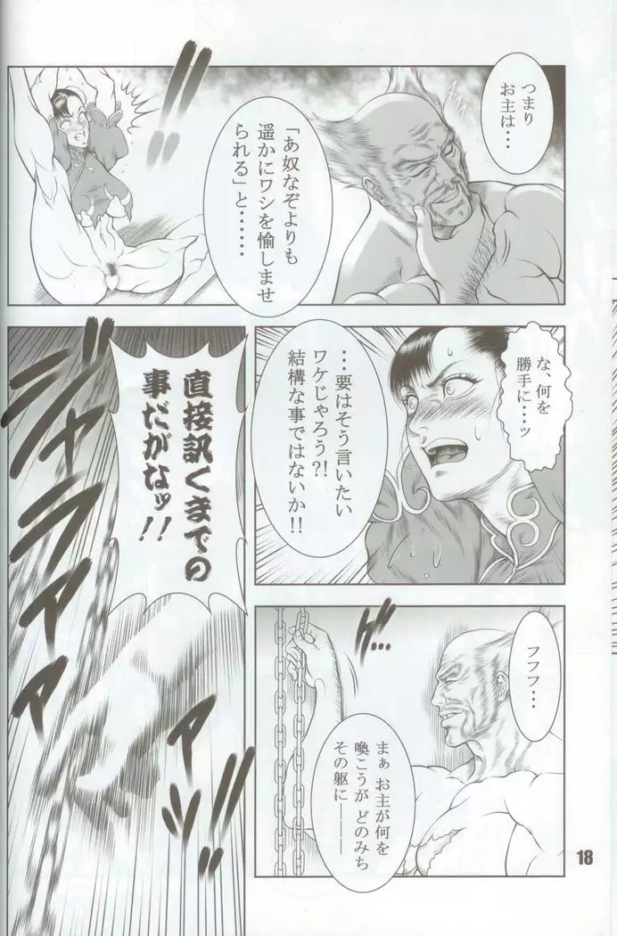 Haoh Retsujoden ~STREET FIGHTER IV Chun-Li~