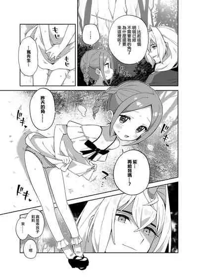 [imotare (moyori)] Shoujo wa Unicorn no Tsuno ga Hoshii [Chinese] [幾把豹力個人漢化]