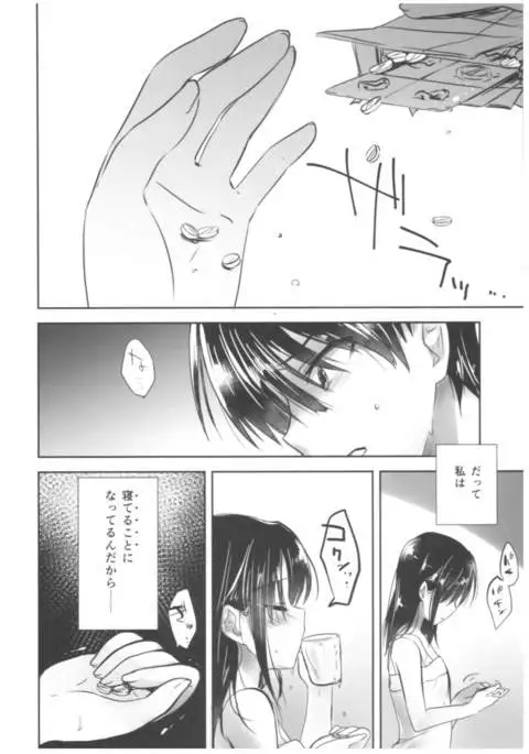 Oyasumi Sex Soushuuhen