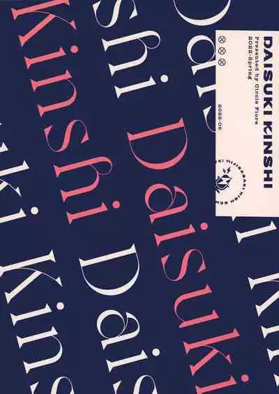 (COMIC1☆20) [Circle-FIORE (Ekakibit)] Daisuki Kinshi (Love Live! Nijigasaki High School Idol Club)