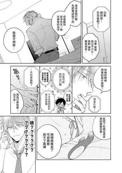 [Arata Licca] Oni Joushi Gokudera-san wa Abakaretai. | 魔鬼上司·狱寺先生想暴露 Ch. 7-9+加笔 [Chinese] [Digital]