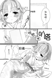 (Cinderella Memories 6) [trigger.m (Emu Emuo)] Yuagari Sachiko wa ii Sachiko (THE IDOLM@STER CINDERELLA GIRLS) [Chinese] [脸肿汉化组]