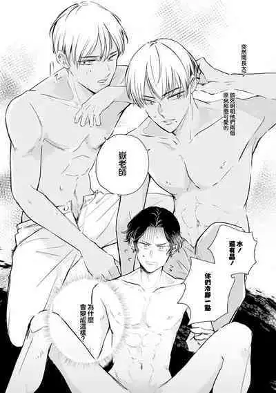 Sodateta Futago ga Ookami deshita! | 养育的双子兄弟竟然是狼! Ch. 1