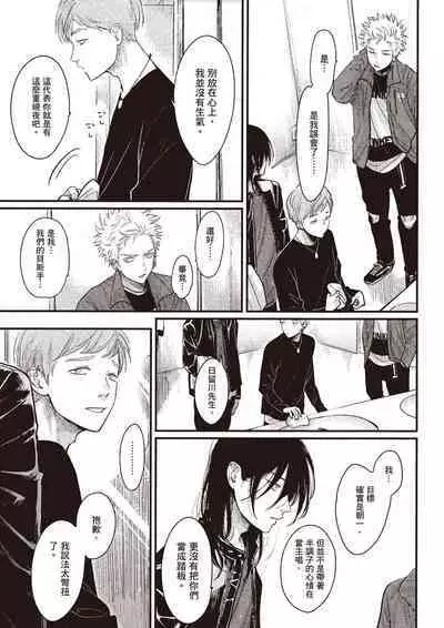 The Song of Yoru & Asa Ec | 夜與朝之歌 Ec