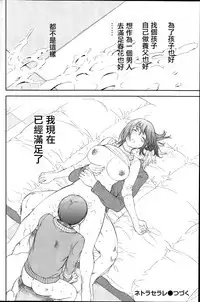 [Shikishiro Konomi] Netoraserare | 虛假的寢取 Ch.1-27 [Chinese]