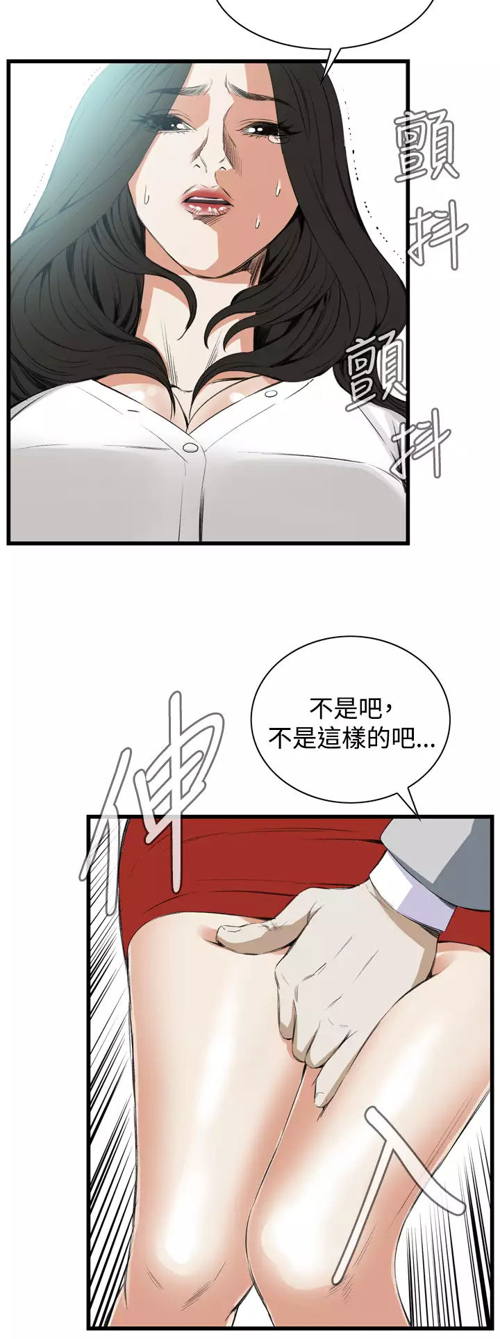 Take a Peek 偷窥 Ch.39~56 中文