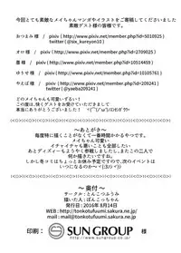 (C90) [Tonkotsu Fuumi (Ponkotsu)] Jellyfish wa Nottotta!! (Guilty Gear)