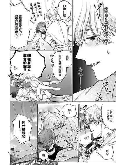 [Urushi me] dai kkiraina aitsu wa doesu de ana onzōshi hatsujō dekiai sekkusumarijji | 最讨厌的那家伙是抖S α大少爷 3 [Chinese]