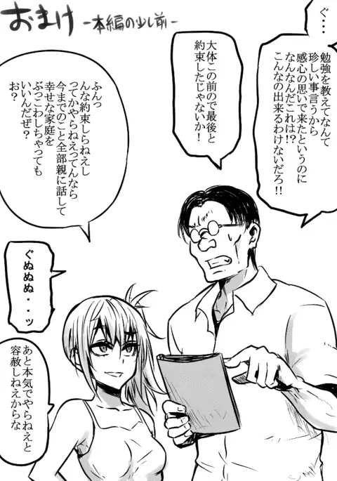 Kawaii Imouto ni Risei ga Kekkai! Kichiku to Natta Kimo-kei no Ma no Te ga Osou!