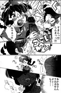 (C82) [Marin (Suzusato Rinka, mage)] Doujouyaburi no Kata wa Katteguchi e Omawari Kudasai. (Ranma 1/2)