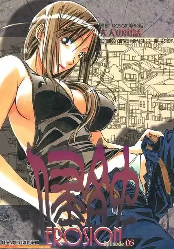 侵蝕 EROSION Episode05