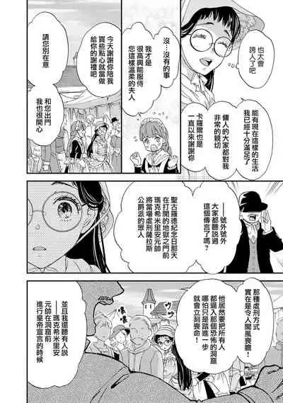 [Adumi Yuu kisaragi] Gensui kōtei no okiniiri ~ botsuraku reijō wa kakowa re dekiai ni honrō sa retemasu ~ | 元帥皇帝的心頭至寵~沒落大小姐被溺愛包圍任由擺佈~ [Chinese] [莉赛特汉化组]