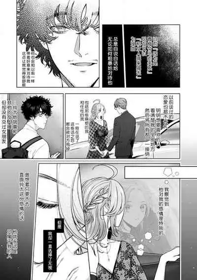 [Shio tsuki rabu] kuzudakedo… dekiai. Osananajimi no honki ga yabai | 驯幼染认真起来是非常糟糕的溺爱 Ch. 1-4 [Chinese] [莉赛特汉化组]