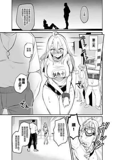 Namaiki TS Yankee ga Zetsurin Taiiku Kyoushi no Onaho ni natte Akume Shiofuki Mesu Ochi Ninshin!