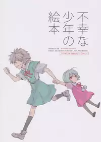 (Shota Scratch 6) [AIHARA-OTOME (Yamada Nyoriko)] Fukouna Shounen no Ehon (Neon Genesis Evangelion) [English]