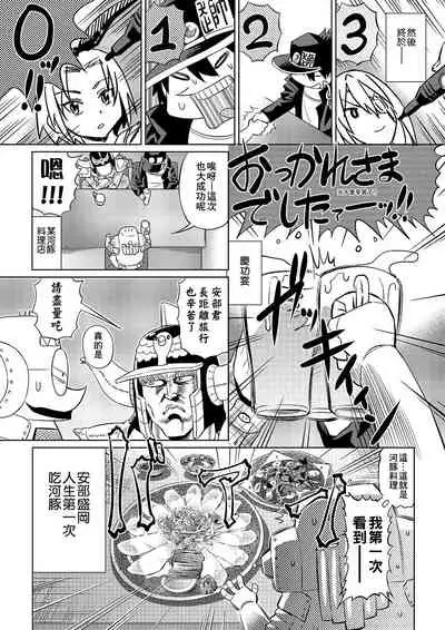[Abe Morioka] Abe Morioka no ...(Kari) | 安部盛岡的…(情色漫畫家生活日誌) [Chinese] [Digital]