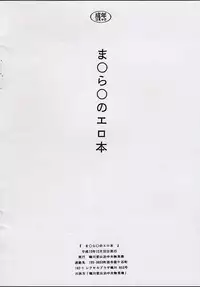 (C65) [Tsurukawa Ryozanpaku (Komura Saki)] Ma-Ra no Erohon (Maburaho)